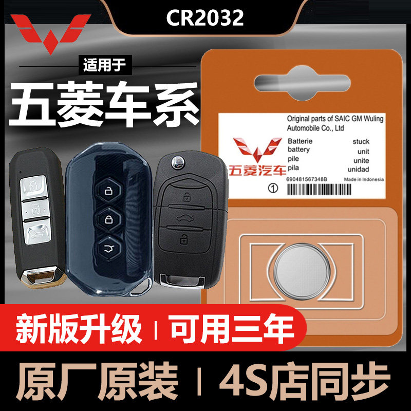 Wuling Hongguang S S1 S3 Wuling Rongguang V small card Wuling Hongguang MINIEV car key remote control battery - Taobao