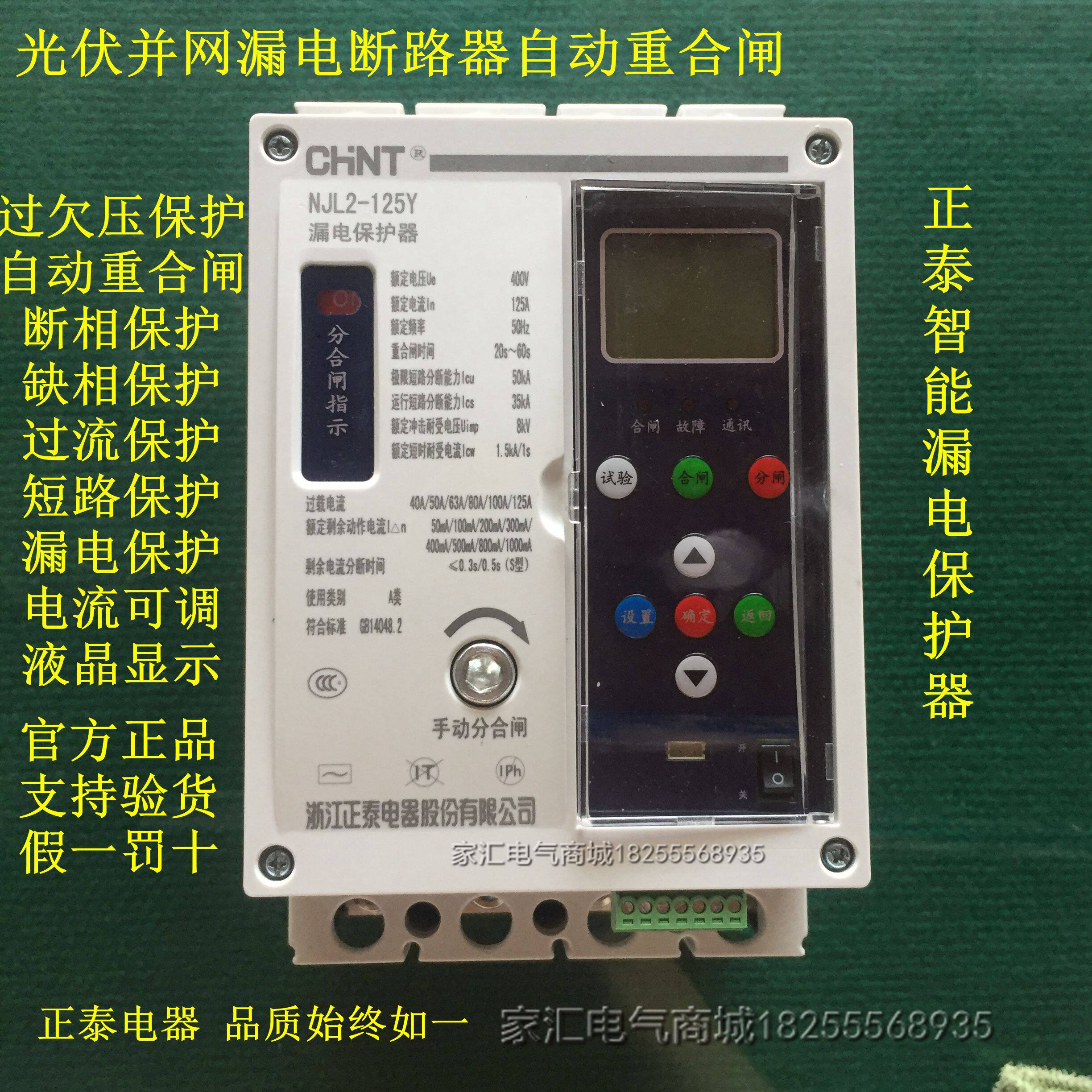 CHINT Solar automatic recloser switch NJL2-125Y 250Y 400Y three-phase intelligent leakage protector