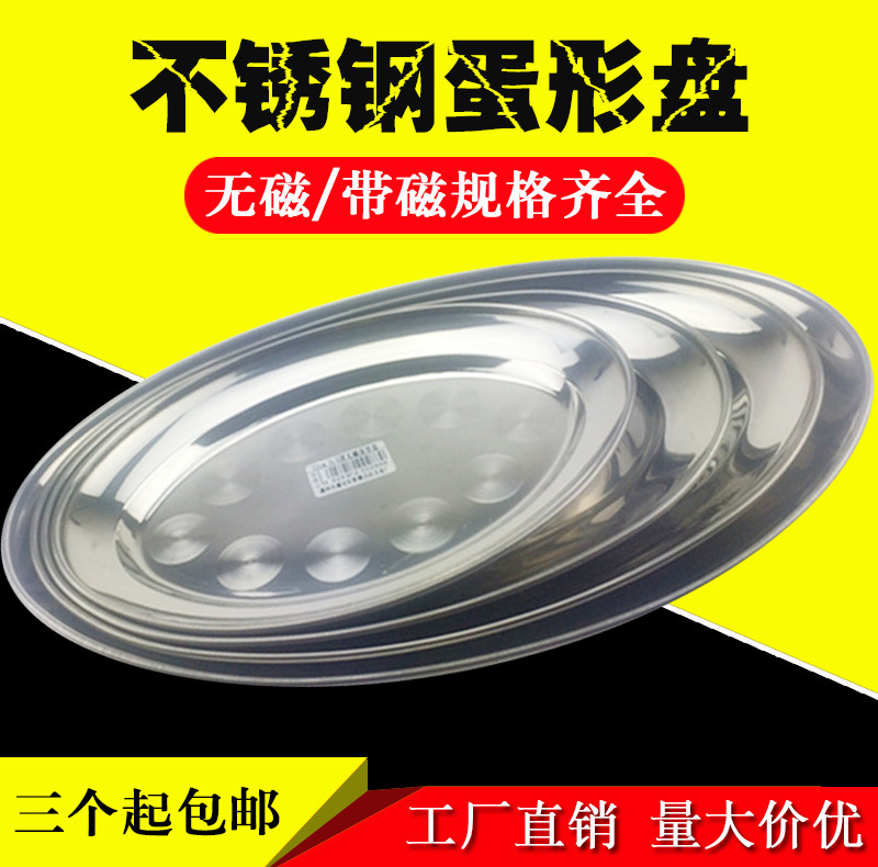 Stainless steel magnetic non-magnetic egg-shaped plate Sausage powder plate Shallow elliptical plate plate Restaurant plate Barbecue plate steamed fish plate