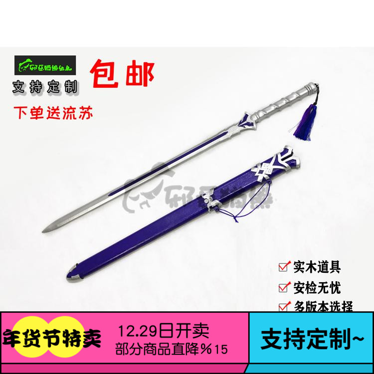 (Evil Panda) Devil Jiang Cheng Juvenile Saber Three Poison Sword Patriarch Cos Solid Wood Props Customization