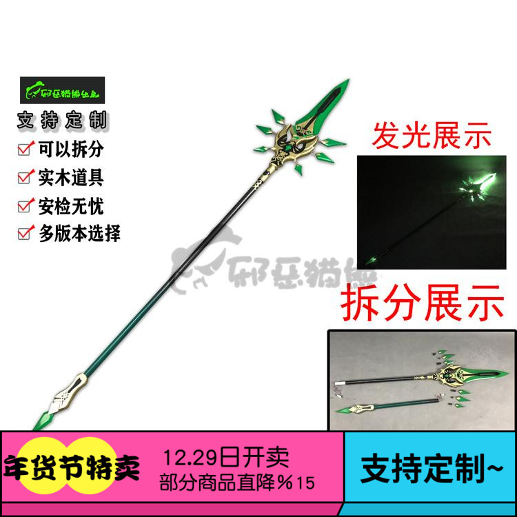 Evil cat and bear original god mandrill Zhongli and Puluan protector Yaksha COS props spear spear solid wood weapon mask