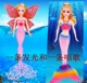 Gối Snow White Palace Doll Nàng tiên cá Baby Ragdoll Toy Fish với Flash hội Đẹp Dress Up - Búp bê / Phụ kiện