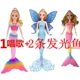 Gối Snow White Palace Doll Nàng tiên cá Baby Ragdoll Toy Fish với Flash hội Đẹp Dress Up - Búp bê / Phụ kiện