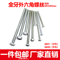 External hexagonal screw full tooth bolt Outer hexagonal galvanized M6M8M10M12M14M16M20 lengthened 50-150mm