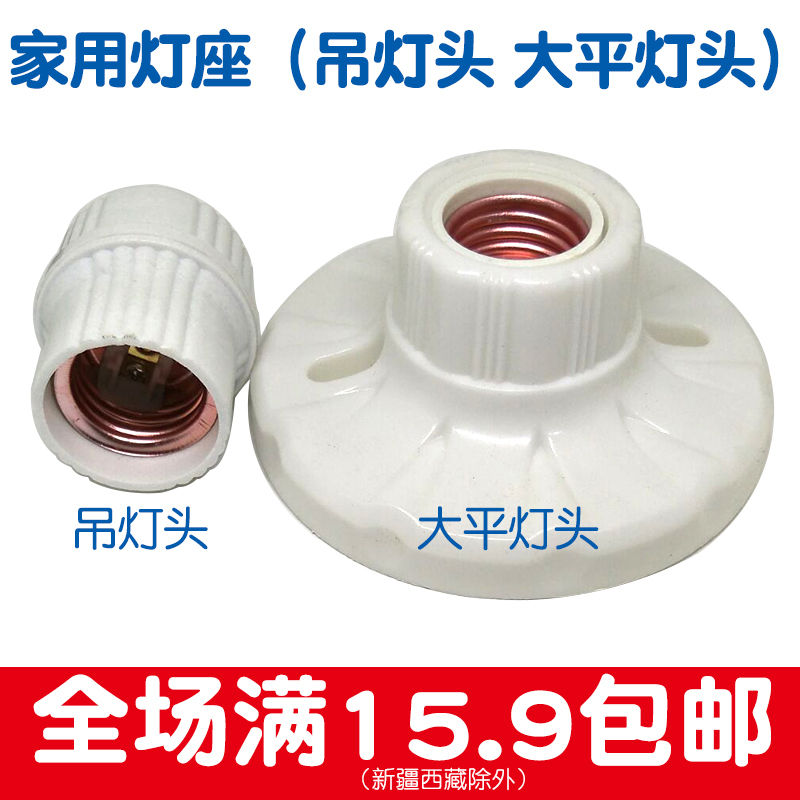 e27 screw socket LED bulb socket socket socket lamp base ceiling surface mounted Luokou concealed energy saving