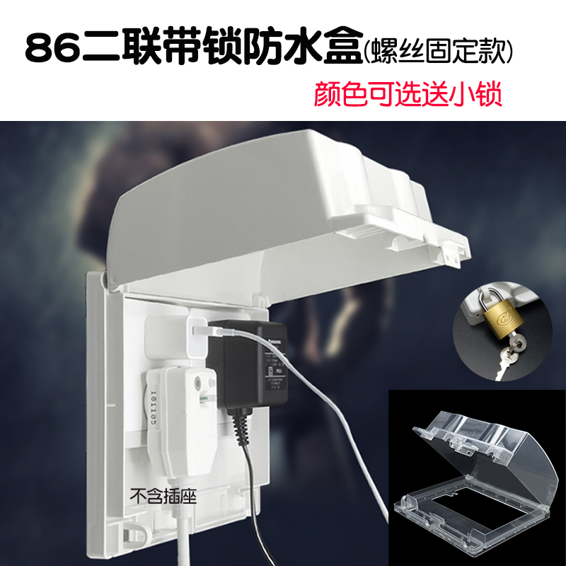 Type 86 two-way transparent waterproof box side-by-side one-piece switch socket splash-proof with lock and heightened two-bit water-blocking makeup room