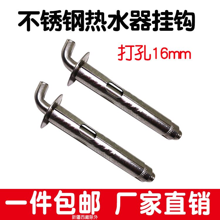 304 stainless steel expansion screw electric water heater hook Haier beauty universal installation fixed lengthened hook