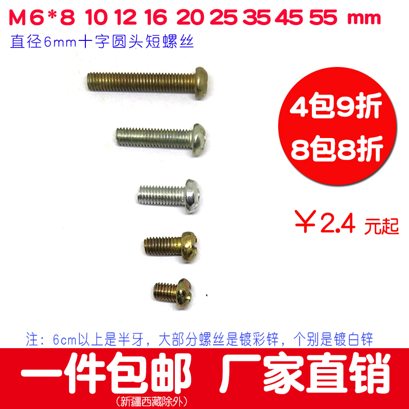 Short screws M6 cross round head machine silk 6 8 10 12 16 20 25mm 25mm screws 1 1 6 2 3 5cm
