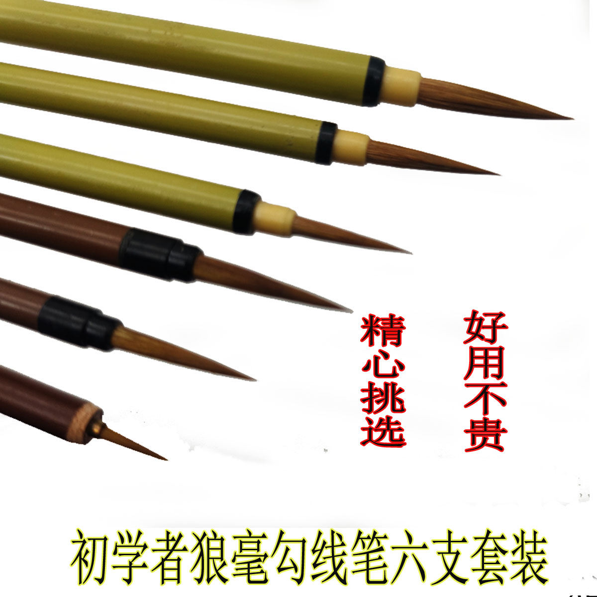 Large, medium and small wolf hair set hook line pen fine brush painting brush Chinese painting leaf tendon flower branch Qiaoyi pattern pen line drawing thin gold body special boutique wolf hair hook line pen