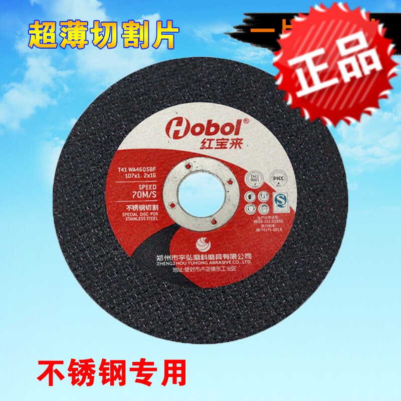 1mm ultra-thin red treasure to cutting sheet sand wheel angle grinder grinder stainless steel resin grinding wheel 107 350 400