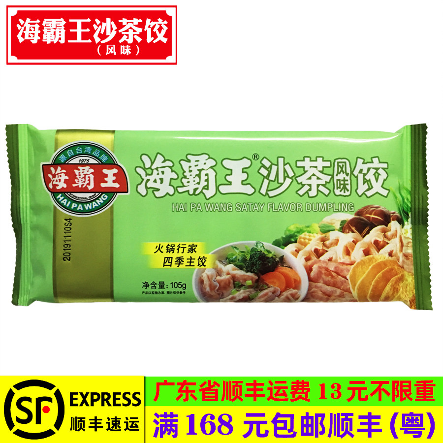 Sea bulls Wang Chatea flavor dumplings Chaozhou dumplings Four Seasons Dumplings in East cooking Hot Pot Balls balls Fish Ingredients Hot Pot Dumplings 105g