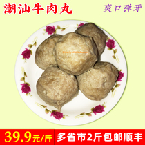 Chaoshan beef ball Chaozhou Shantou specialty famous snack Hand hammer beef tendon beef ball 500g 2 kg SF