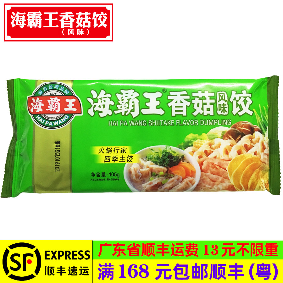 Haibawang Mushroom Flavor Dumpling Chaoshan Hot Pot Ingredients Shiitake Mushroom Minced Meat Dumpling Four Seasons Main Dumpling Hot Pot Cuisine 105g