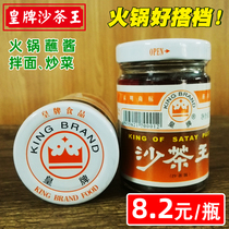 Chaoshan Royal Brand Shacha King Shacha Sauce Satay sauce Beef balls Shabu-shabu lamb slices Hot pot dipping seasoning 200g