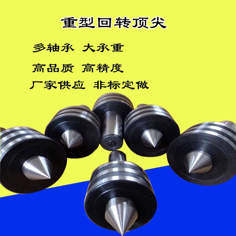 Precision 0-01 Heavy gyrating top lathe tail seat 5 6 male system 80 Heavy thimble grinding machine Living top