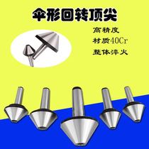 Mow lathe umbrella-shaped swivel top MT5 6 Number of umbrella-shaped top grinder umbrella-shaped top mushroom head living thimble