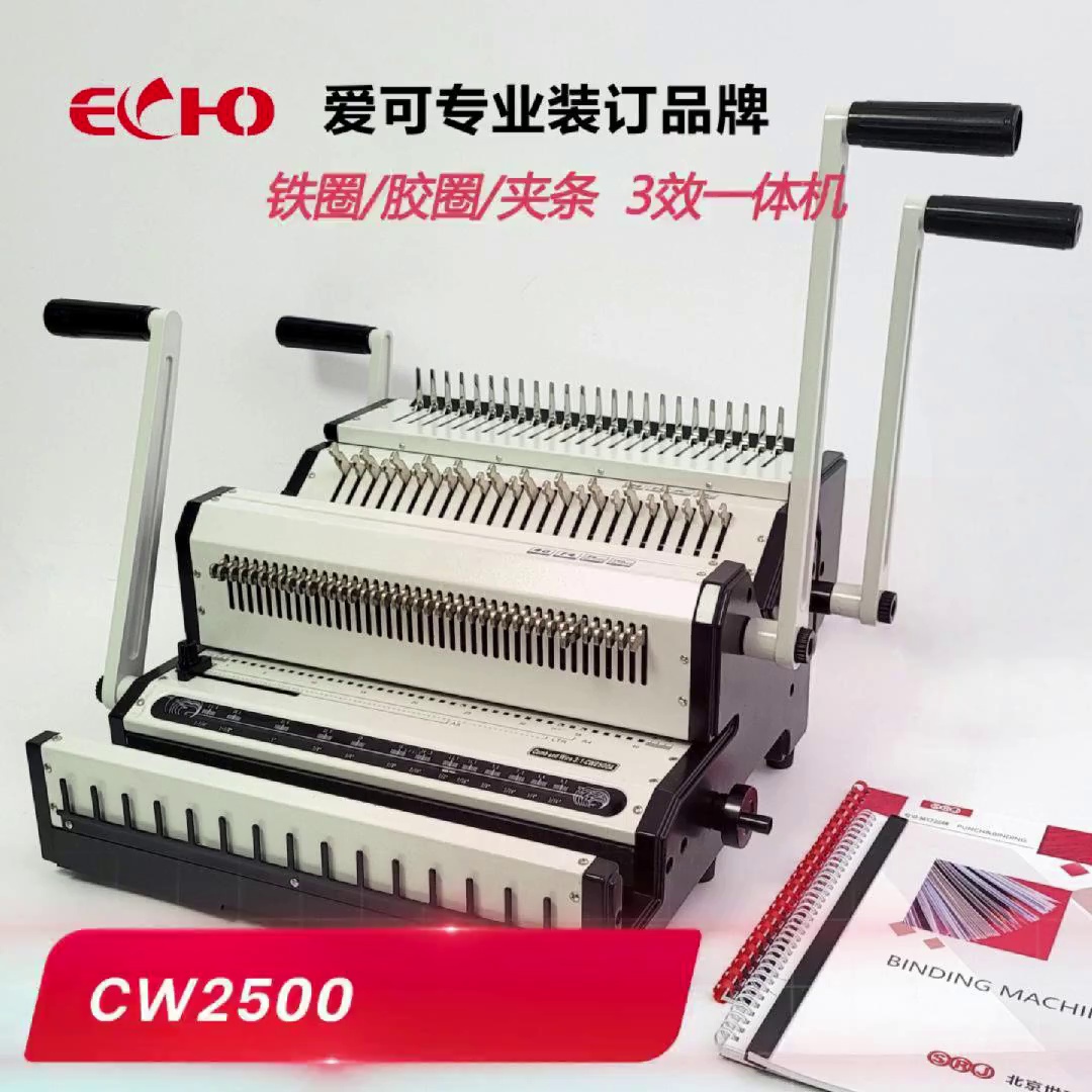 办公神器力荐。爱能CW2500胶圈铁圈一体装订机,合同打孔+挂历装订一切完成