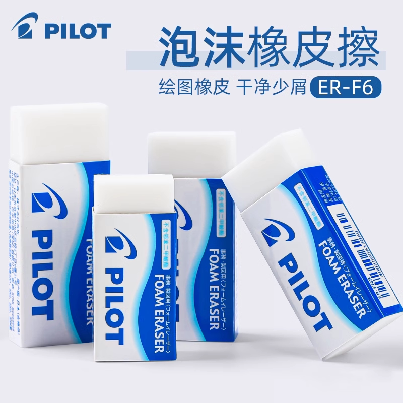 Japanese Pilot Eraser Set for Students, Foam Eraser Leaves No Marks, No Residue, Erases Cleanly, Suitable for Sketching, Art, Elementary School Students, Drawing, Large Eraser, Official Genuine Product