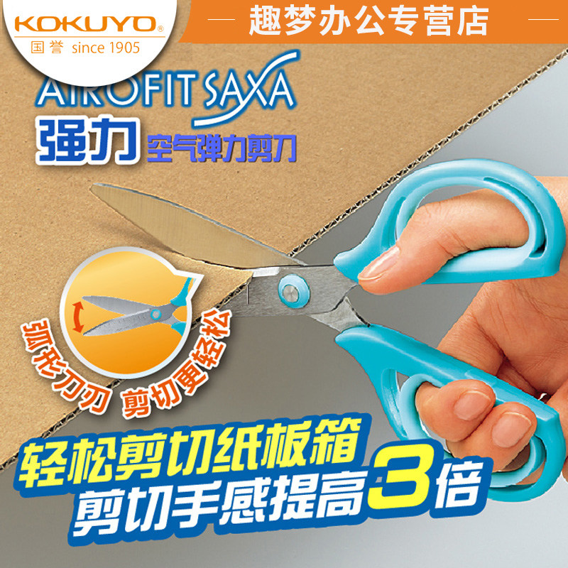  Japan KOKUYO REPUTATION STRONG SAFETY AIR ELASTIC SCISSORS COMFORT HANDLE STUDENT OFFICE HOME
