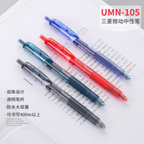 Japan Mitsubishi UMI color gel pen UMN-105 students with signature pen office water pen 0 5 press bullet head red and blue black student exam brush questions to take notes special water pen 0 5