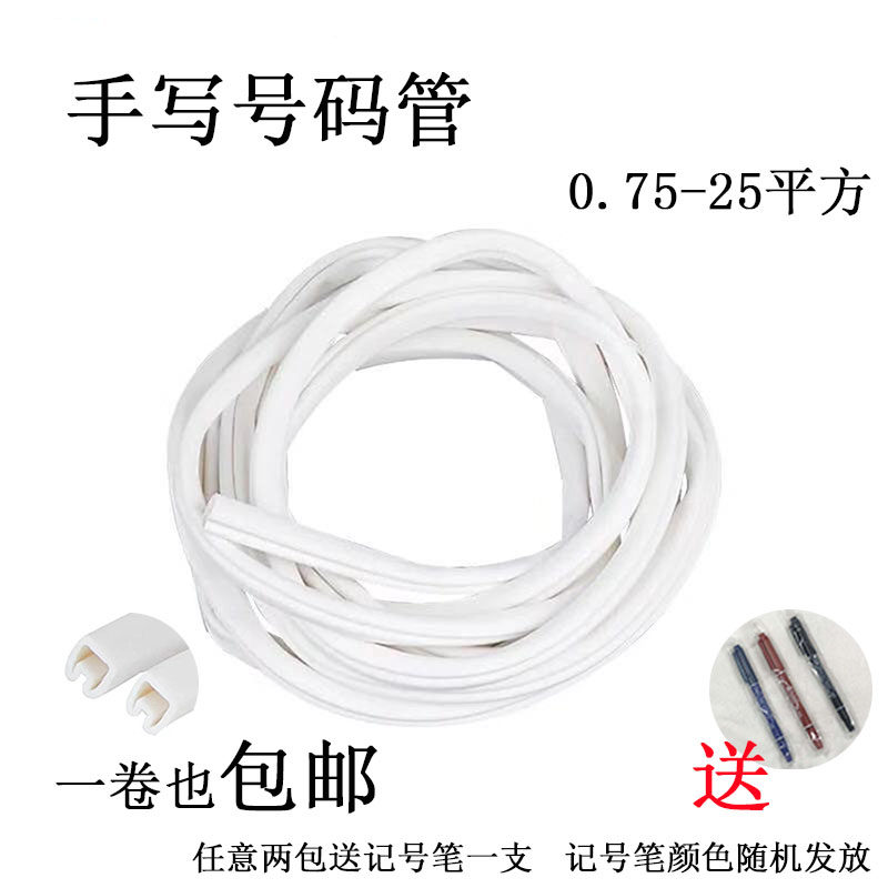 PVC空白异形号码管0.75 1.5 2.5 6 8 10 16 25手写标识号码管包邮