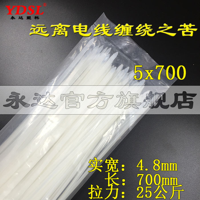 White 5*700 Nylon Cable Ties 4.8X700Mm, New Material, Environmentally Friendly, High Strength, 250 Pieces of Nylon Cable Ties