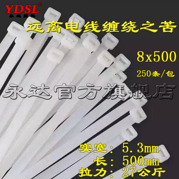 尼龙扎带8x500mm 环保新料5.3mm宽 高拉力不断搭架捆绑用尼龙扎带