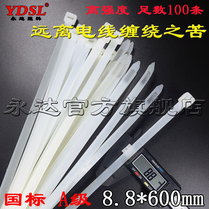 National Label 10 * 600 Yongda Plastic Le Dead Bull Self-Lock Style 100 Bar Width 8 8mm Length 60 cm Nylon Tie