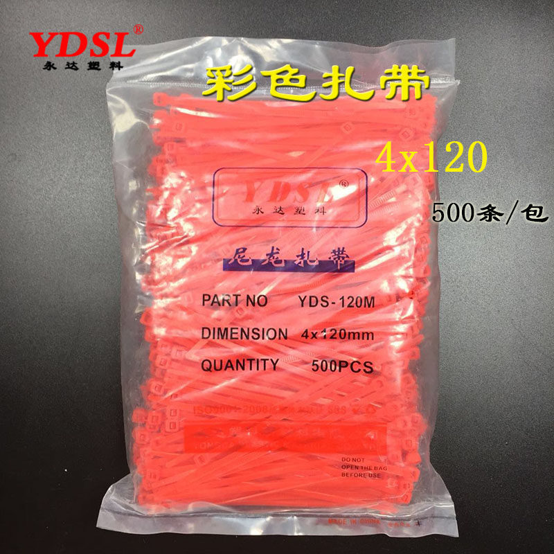 YDSL4x120永达塑料红黄蓝黑白彩色全新料环保自锁式490条尼龙扎带