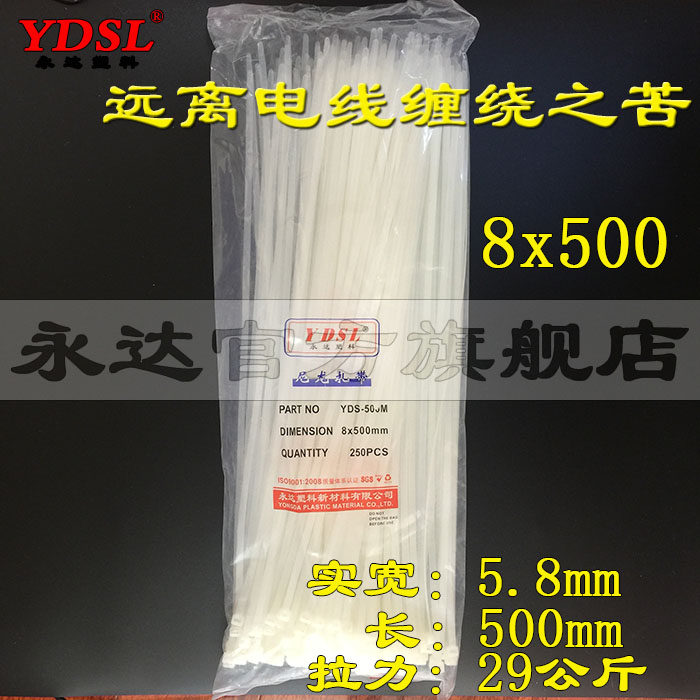 Nylon tie 8x500mm Yongda plastic nylon bundled with self-lock style 5 8 mm wide 250 ties