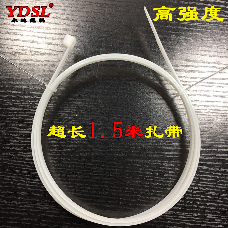 白色超长1.5米捆绑牢固10*1500全新料环保高强度尼龙扎带