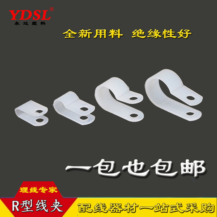 R型线夹U型理线夹塑料固定电线电缆夹子环保黑色白色配线器材线夹