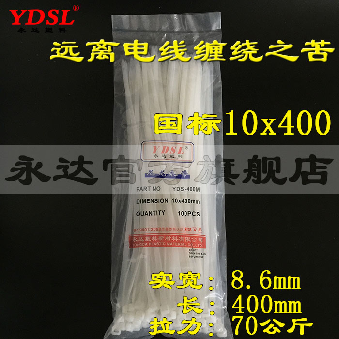 国标A10x400mm自锁式尼龙扎带 100条实宽8.4mm永达塑料扎带