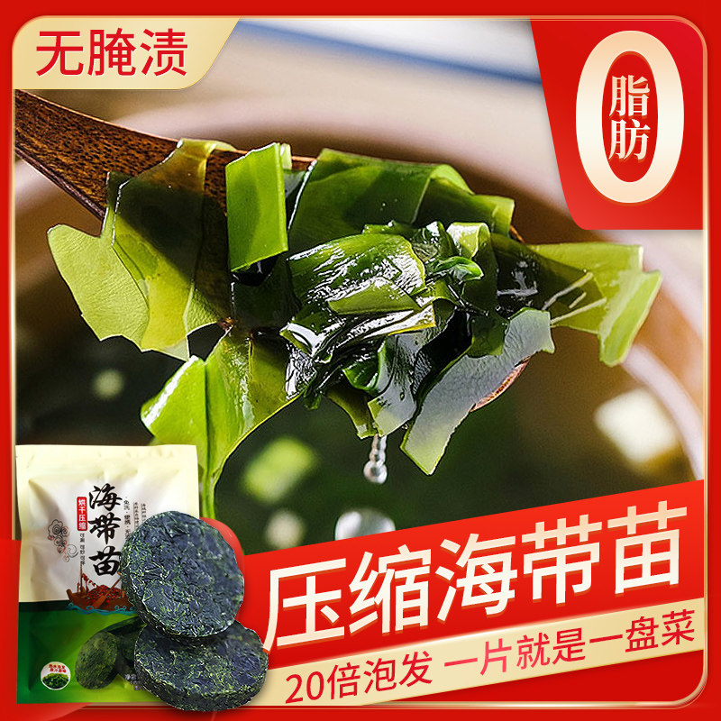 Compressed Kelp Seedling Tender grade Dry stock Children 0 fat free of saltless salted fresh Xiapu small kelp dress with vegetable