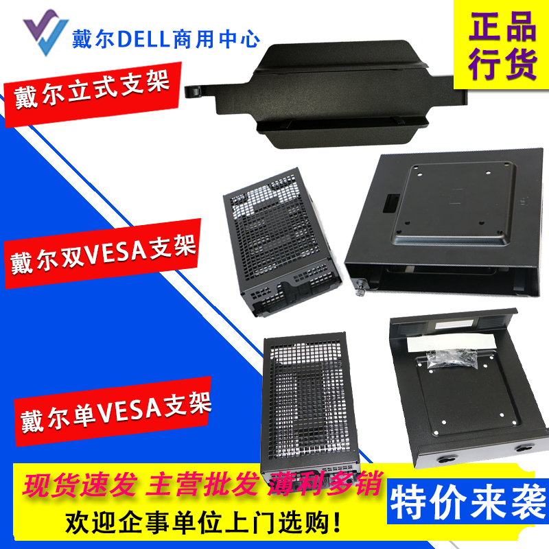 Dell/Dell Vertical Stand Single/Dual Vesa Stand Mfs22 Mfs18 All-In-One 7000 7020Mff