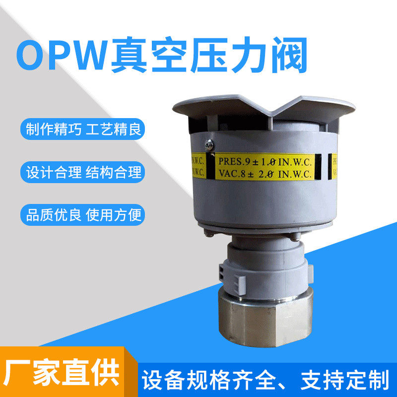 Gas station accessories OPW vacuum pressure valve flame arrester suction valve PV valve mechanical suction valve