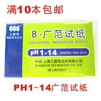 Shanghai Sanaisi SSS brand Guangfan test paper extensive PH test paper PH1-14 quality assurance