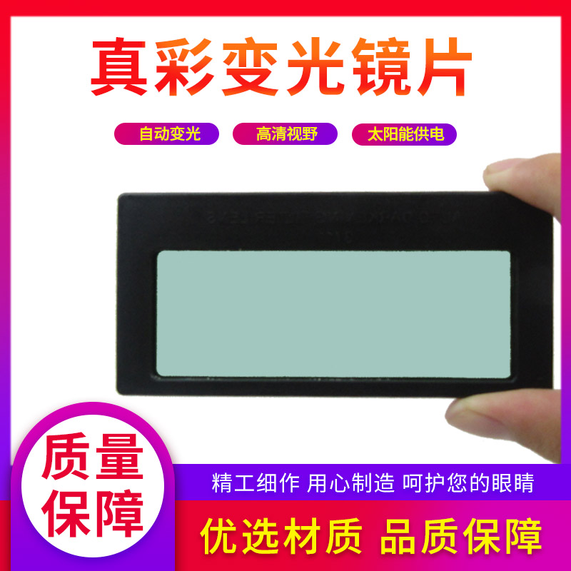 Welding dimming lens automatic solar protection cover glass LCD mask protection discoloration burning argon arc welding cap