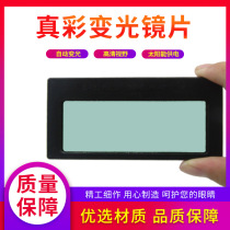 Electric welding variable light lenses Automatic solar shield glass liquid crystal mask to protect discoloration burn argon arc welding cap pick up