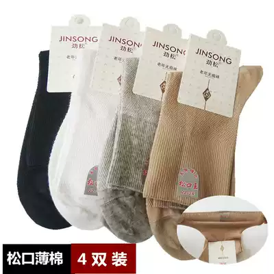 Middle-aged and elderly pregnant women socks pine socks cotton breathable men and women loose socks middle tube elderly swollen feet wide mouth moon socks