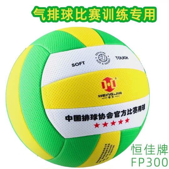 气排球比赛专用恒佳fp300国标球大学生中老年7号5号FP500中小学生