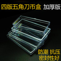 (4 edition 5 corner) Fourth version of RMB pentagonal knife coin box Numismatic case collection box The fourth set of banknote protection box