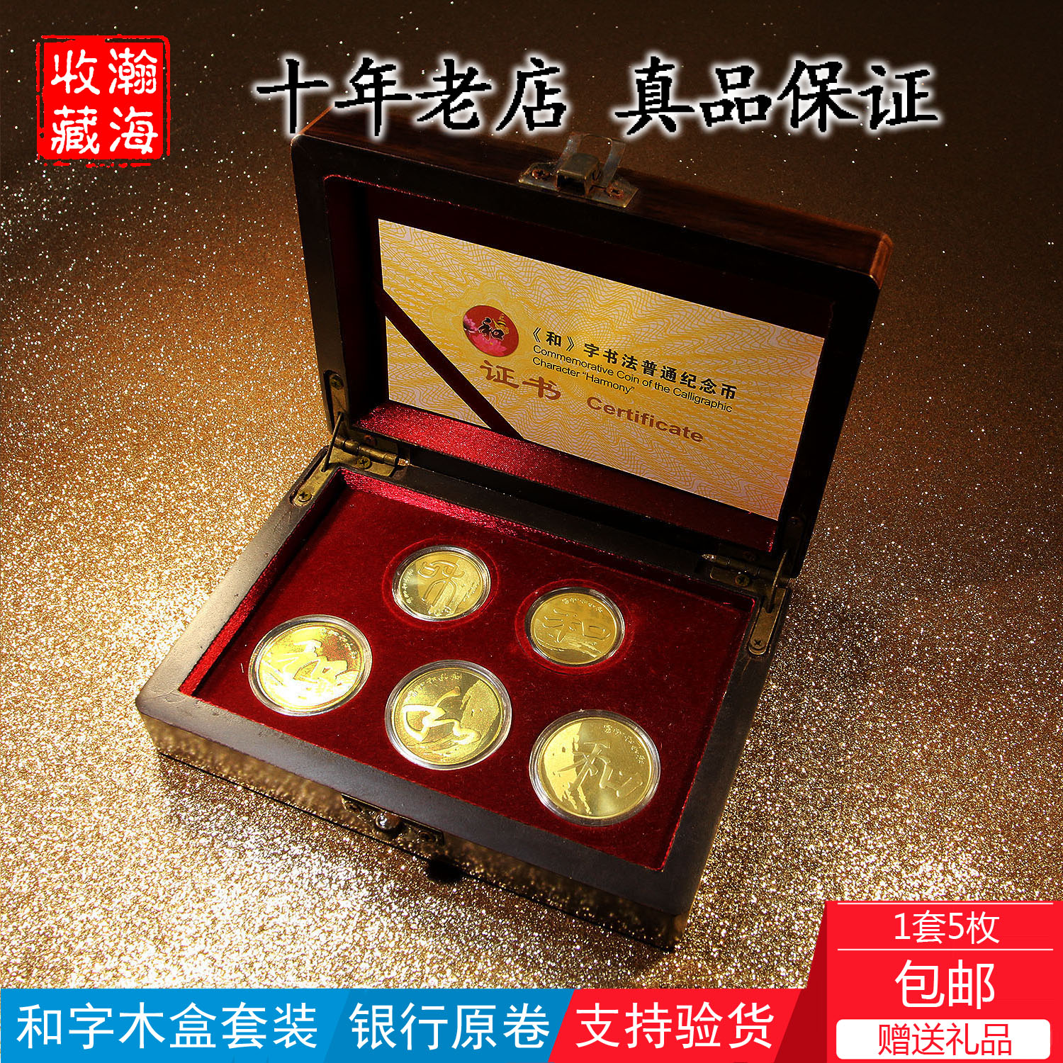 2009-2017 Hezi Coin Calligraphy 12345 12345 Commemorative Coin Set 5 Wooden Boxes