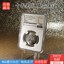 NGC66 Sub-package True 1988 Peoples Bank of China set up CCB 40-40 Anniversary Commemorative Coin King