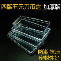 (4 Edition 5 Yuan) Fourth Edition RMB Five Yuan Knife Coin Box Numismatic Box Collection Box 4 Banknote Protection Box