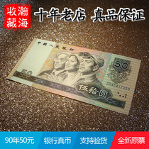 Fidelity brand new original ticket RMB50  paper notes Fourth set 4 version RMB 1990 RMB50 9050 banknote
