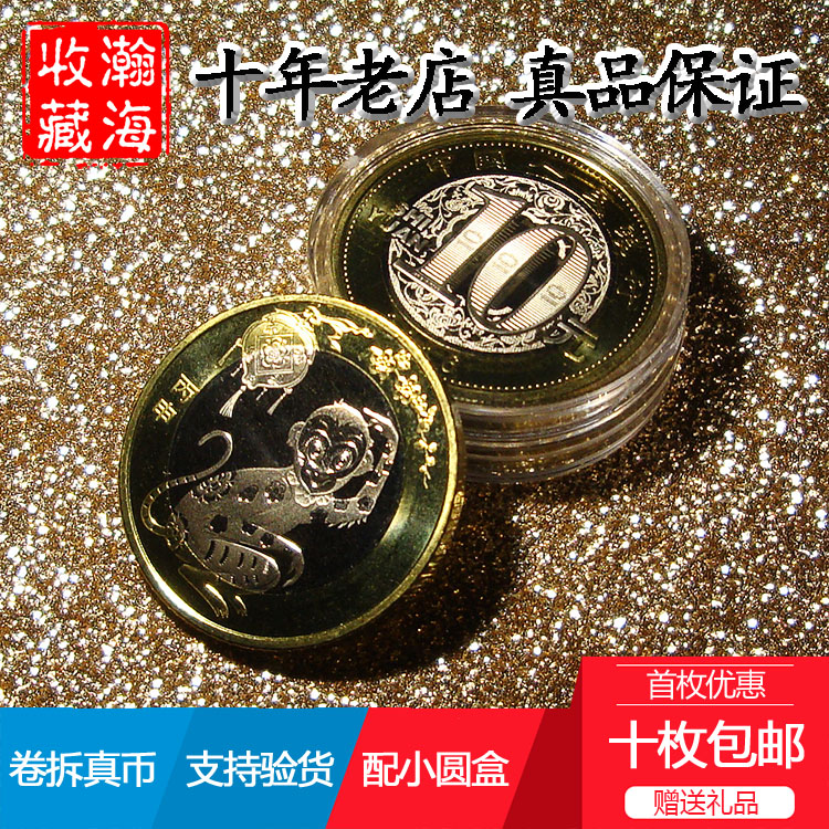 Fidelity Brand New Volume Demolition 2016 Round Monkey Year 2 Monkey twelve 12 The Ordinary Circulation Commemorative Coin of Shoe Lunar New Year