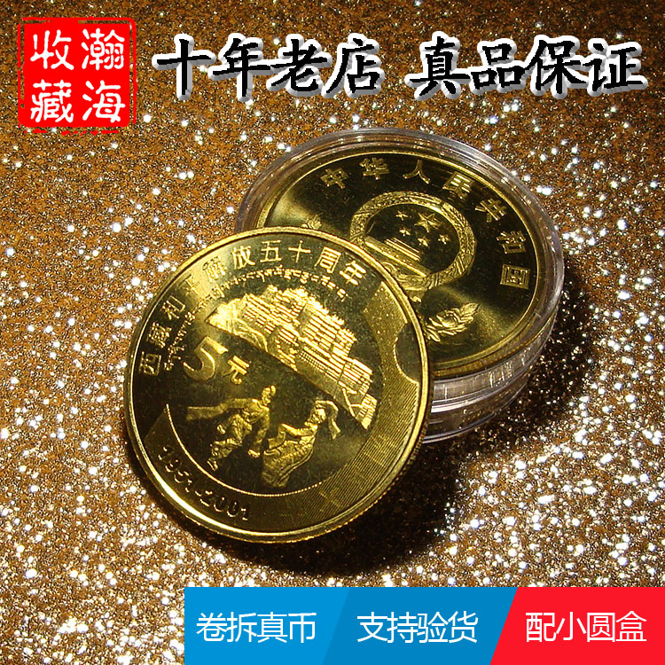 Fidelity New Volume Demolition 2001 New Tibet Peace Liberation 50 50 Annual Streaming Common Commemorative Coins