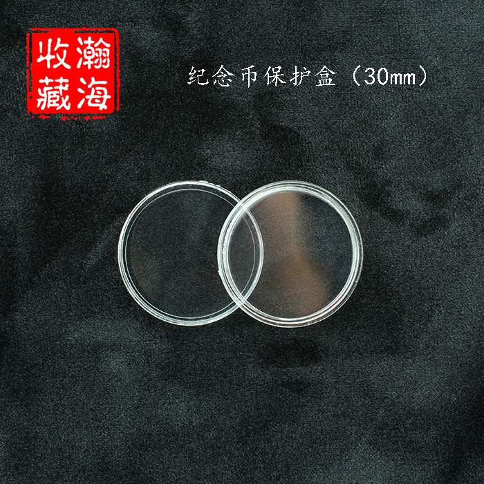 30mm coin commemorative coin protection collection plastic small round box Sun Yat-sen and character commemorative coin
