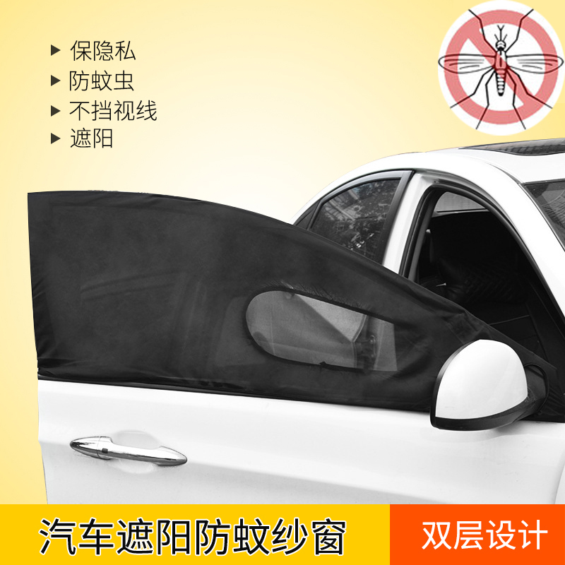 Car screen anti-mosquito repellent insect repellent car curtain car screen car screen window cover side window mosquito net sun curtain shade sunshade